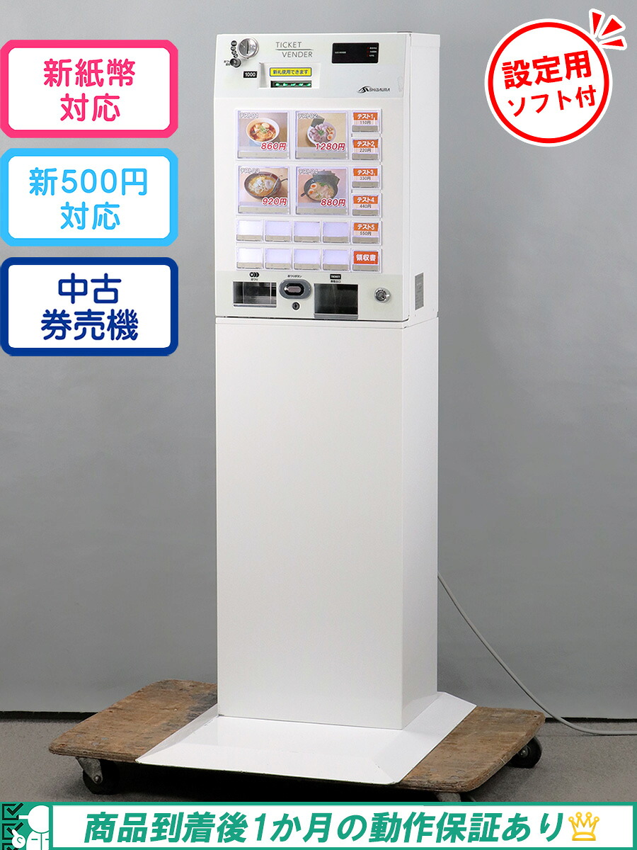 【中古】新紙幣/新500円対応済の良品 設定用ソフト付 屋内用 専用架台付 卓上型自動券売機 SHIBAURA KT-X130NN （2019年製の現行品 18口座 大型ボタン4個 整備クリーニング済） （中古 芝浦 小型 券売機 新札対応 新券 発券機 食券）到着後一ヶ月の動作保証有り