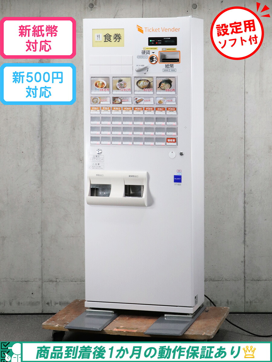 券売機新500円対応新札不可グローリー VT-G10M