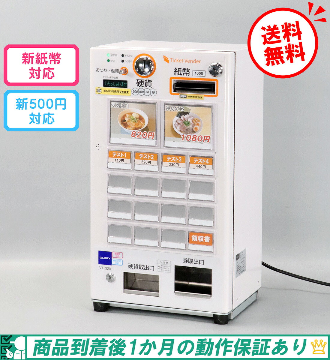 【ジャンク】GLORY　卓上型券売機　VT-S20-H 楽天市場】GLORY 自動券売機 VT-S20-H グローリー2021年製 券
