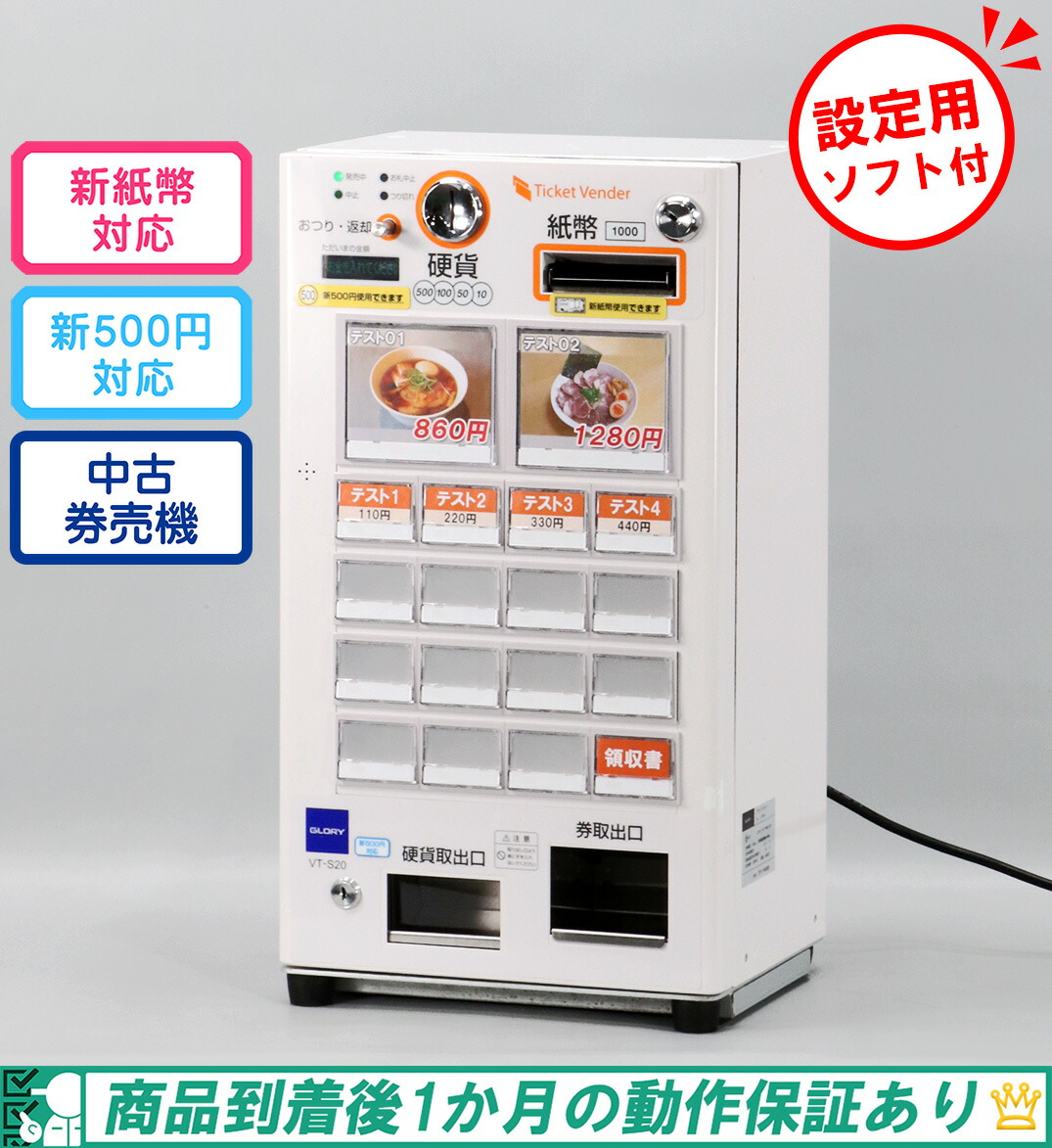 楽天市場】【新紙幣/新500円対応済】設定用ソフト付☆屋内用 卓上型