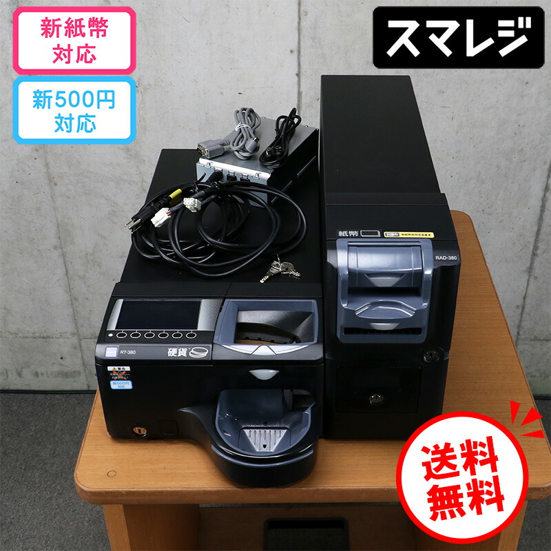 楽天市場】グローリー 自動釣銭機 RT-300 RAD-300 GLORY 自動精算機