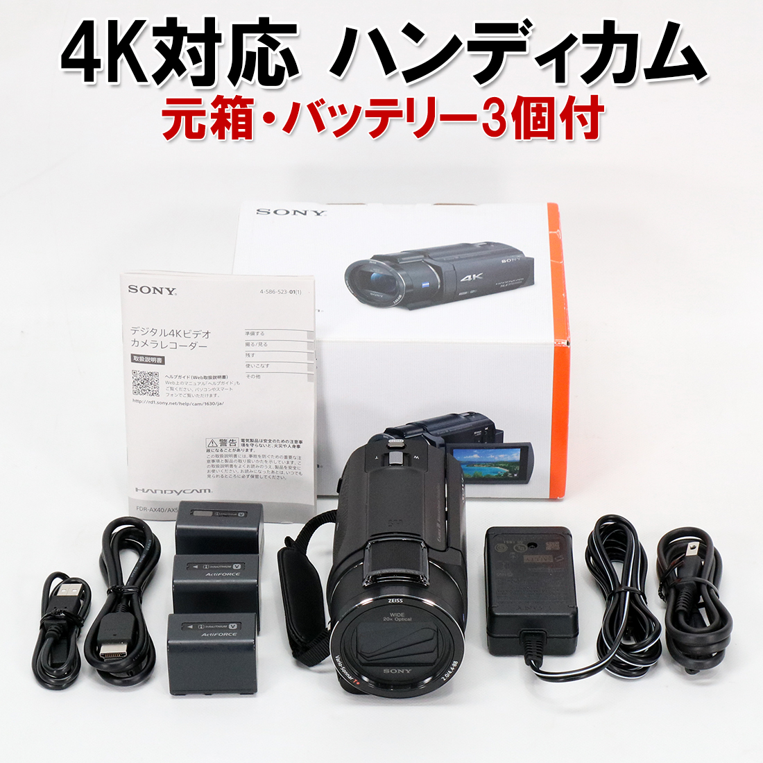 SONY ビデオカメラレコーダー FDR-AX40(B) 予備バッテリー 充電器