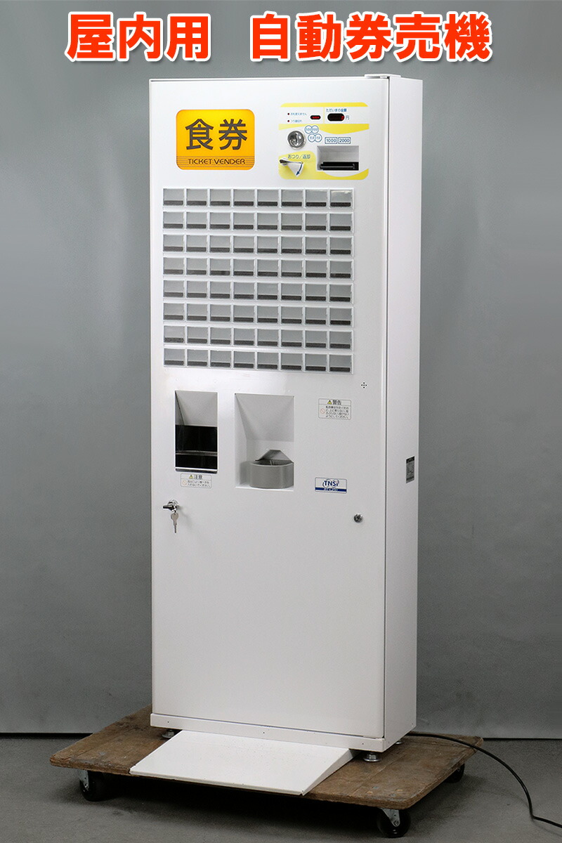 整備済の良品 14年製 屋内用 自動券売機 Bt L250ネッツエスアイ東洋 現necマグナスコミュニケーションズ 64口座 転倒防止板付 取扱説明書付 クリーニング済 動作良好 中古 券売機 到着後一ヶ月の動作保証有り 紙幣硬貨を使った動作確認 印字確認 スイッチ他点検済みで