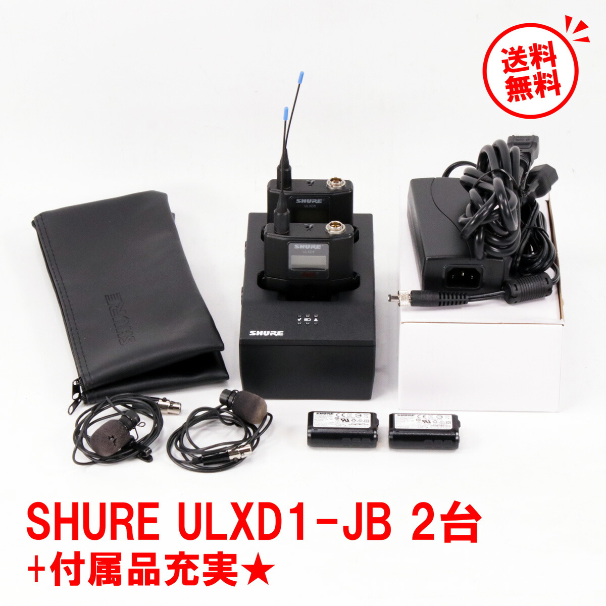 【中古】 SHURE ULXD1-JB 2台セット ワイヤレスボディパック型送信機 ラベリアマイクロホン MX184 / 専用バッテリー SB900A / 充電ドック SBC200 付属 中古美品 動作確認済 送料無料 一ヶ月保証有 シュア イベント 音響機器