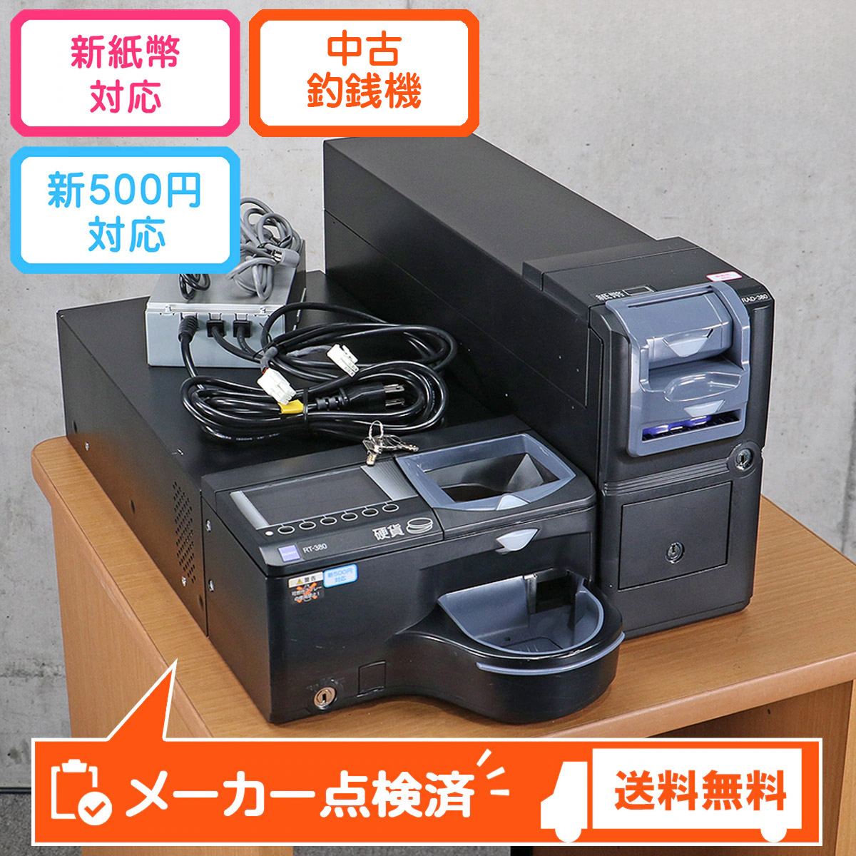 楽天市場】グローリー 自動釣銭機 RT-300-H RAD-300 GLORY 自動精算機 
