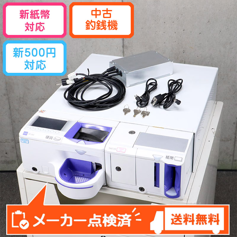 楽天市場】グローリー 自動釣銭機 RT-300 RAD-300 GLORY カバーMD 