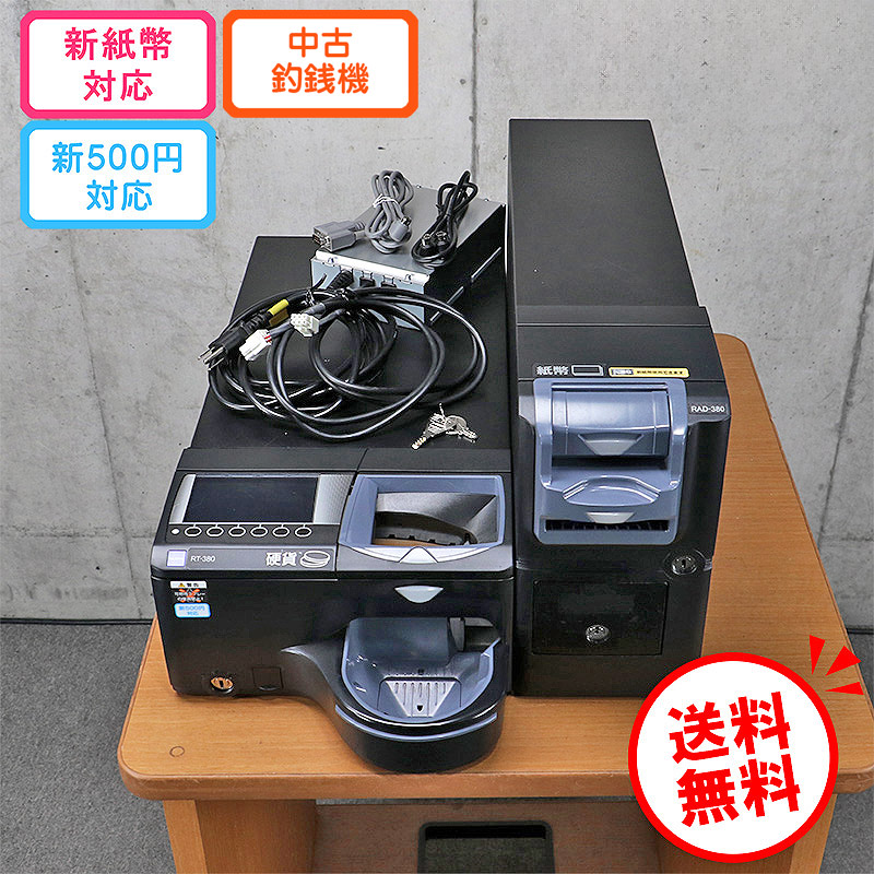 楽天市場】グローリー 自動釣銭機 RT-300-H RAD-300 GLORY 自動精算機 