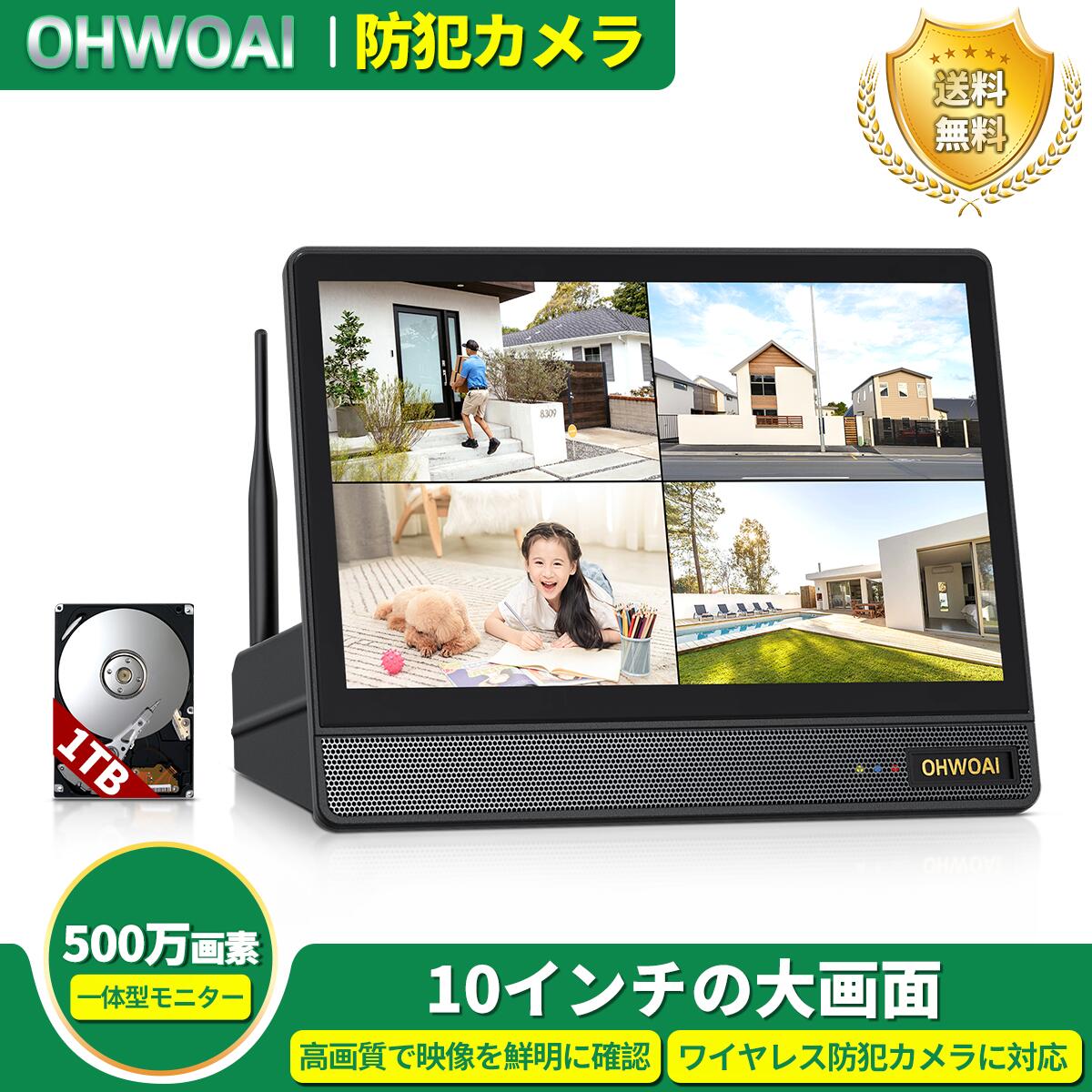 10インチモニター一体型NVR OHWOAI ワイヤレス防犯カメラ対応 10インチモニター一体型NVR OHWOAIワイヤレス防犯カメラ対応