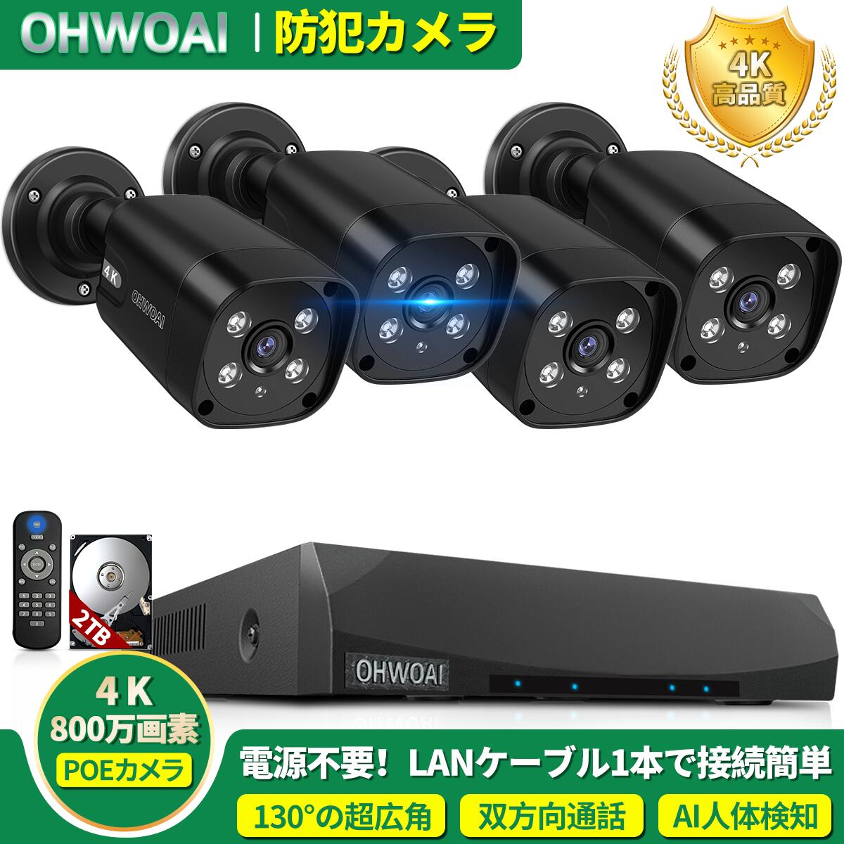 【POE給電・双方向通話・130&deg;広角】防犯カメラ 屋外 家庭用 4K 800万画素 poe 防犯カメラセット 防犯カメラ 屋外 POE 防犯カメラ 屋外 家庭用 監視カメラ 4台 セット 屋外用 防犯カメラ LAN 有線 監視カメラセット 家庭用 業務用 簡単｜OHWOAI防犯カメラ店