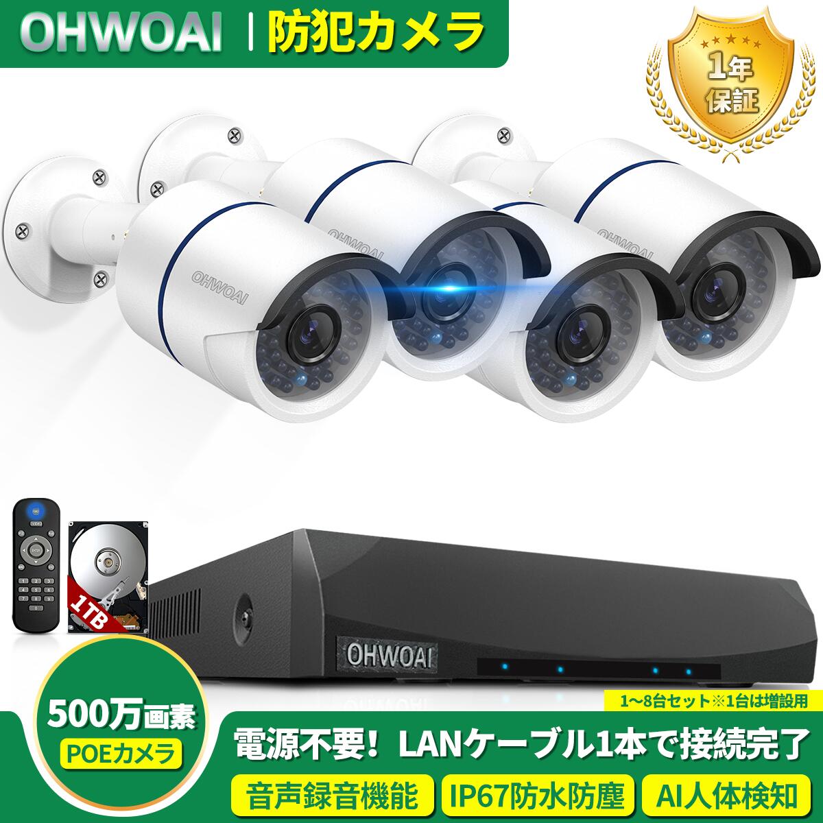 OHWOAI 防犯写真機 露天 poe 防犯写真機書き割り 500万絵素 4台 無料貨物輸送 有線 室内 身寄り用 雨合羽 人工知能学人身さがし当てる 父の日差し上げ物 DIY