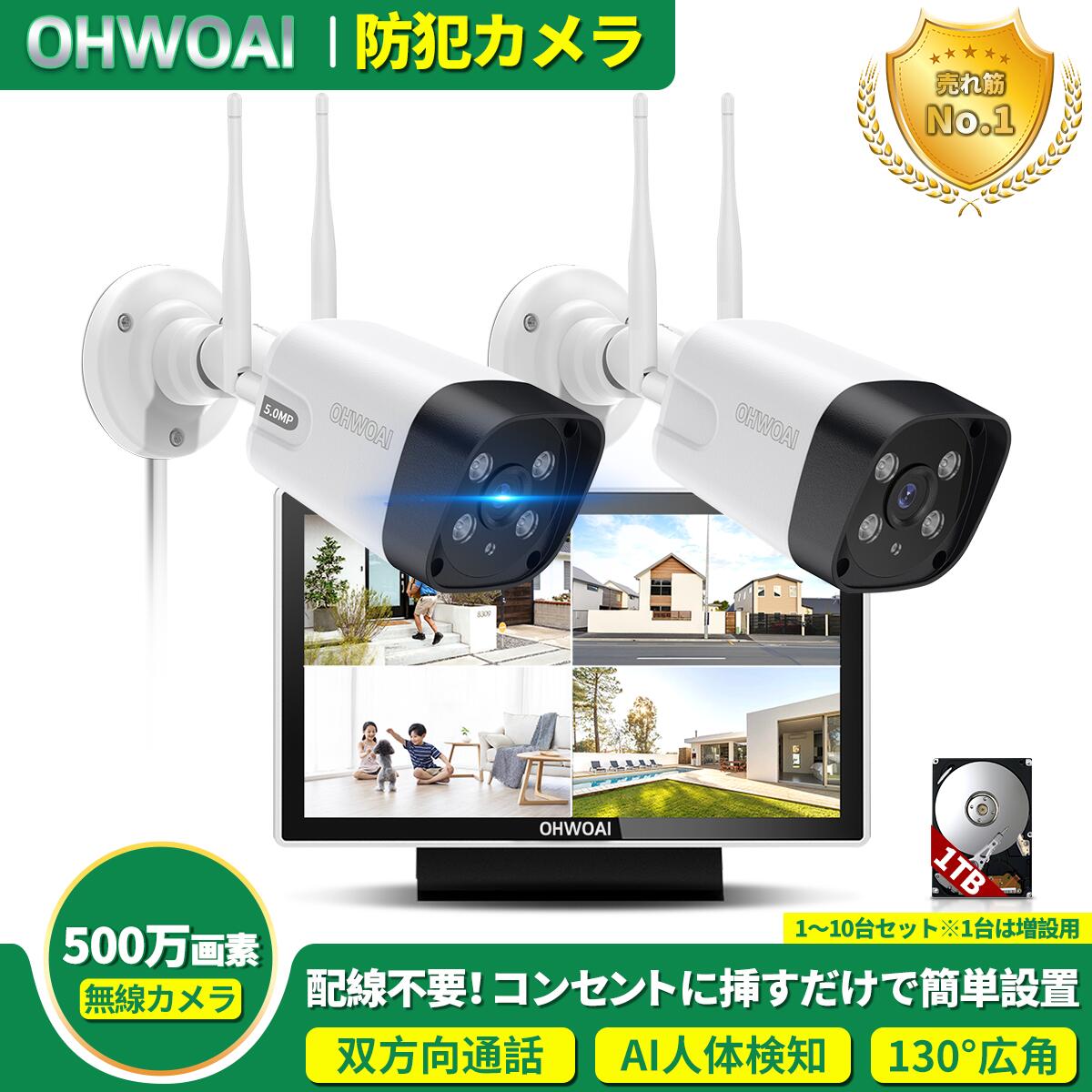 新品未使用】Sovmiku防犯カメラ 2台セット 10インチモニター付き