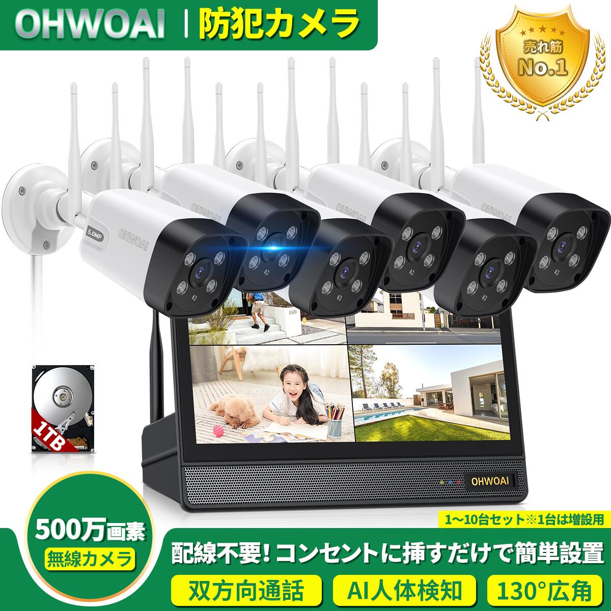 防犯写真機 無線電話 室外相応う 管する付き添い人 高画質 500万絵素 IP66雨合羽 防犯写真機書き割り 防犯写真機 室外 身寄り用 工事不必要 130°広角 人工知能学人身さがし当てる 双方向電話を掛ける ダブル空中線 スマホ遠さ監督すること 無料APP 【1~10台書き割り※1台は増設用】