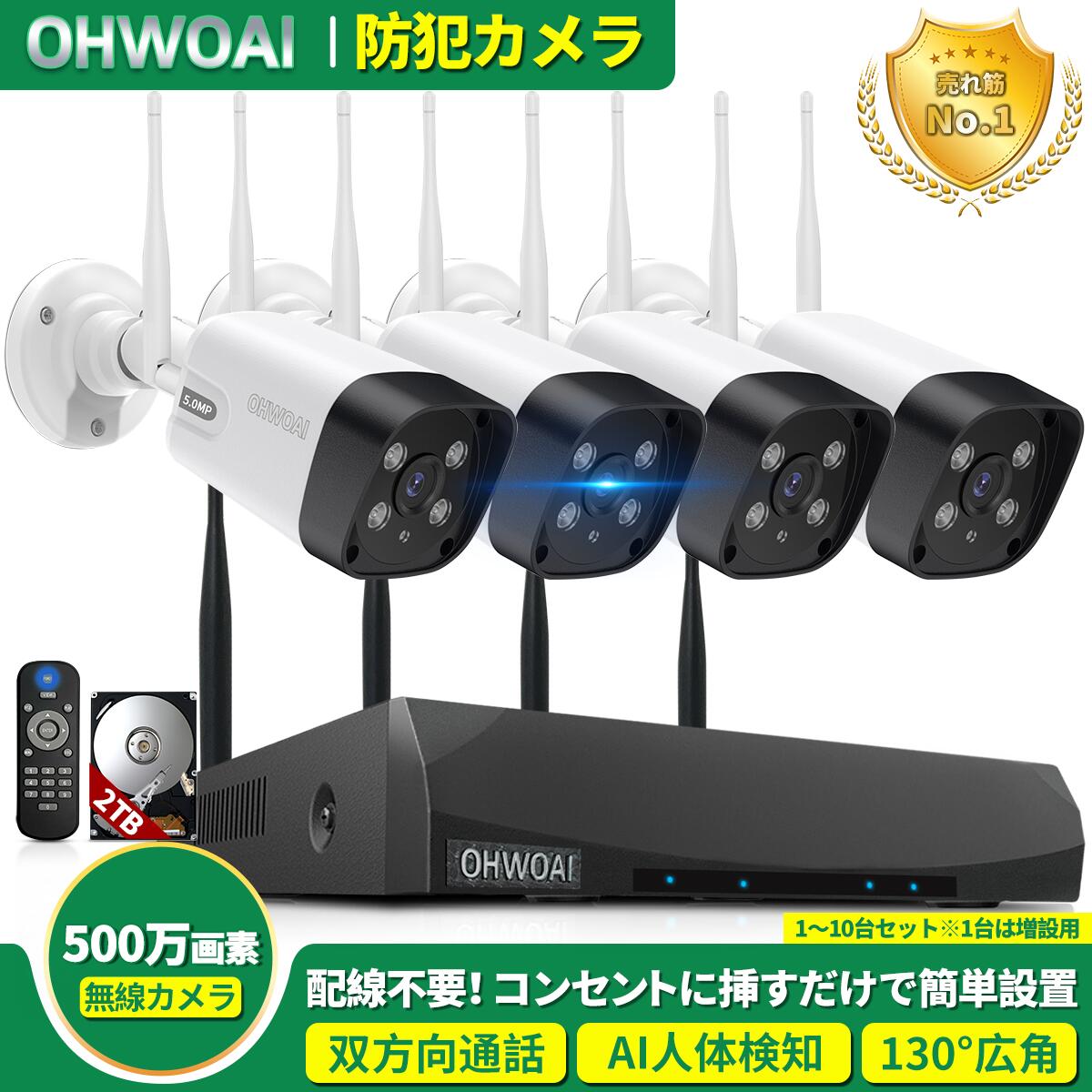 防犯カメラ 屋外 ワイヤレス 500万画素対応 4台セット AI人体検知 楽天市場】【500万画素 130°広角 双方向通話】防犯カメラ ワイヤレス