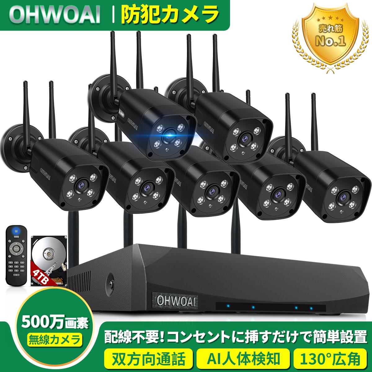 【500万画素 双方向通話 130&deg;広角】 防犯カメラ ワイヤレス 屋外 工事不要 防犯カメラ 屋外 監視カメラ 防犯カメラ ワイヤレス NVR 録画機付き 屋外 防犯カメラセット 7台 増設可能 ダブルアンテナ信号強化55％ 家庭用 業務用 設置 簡単｜OHWOAI防犯カメラ店