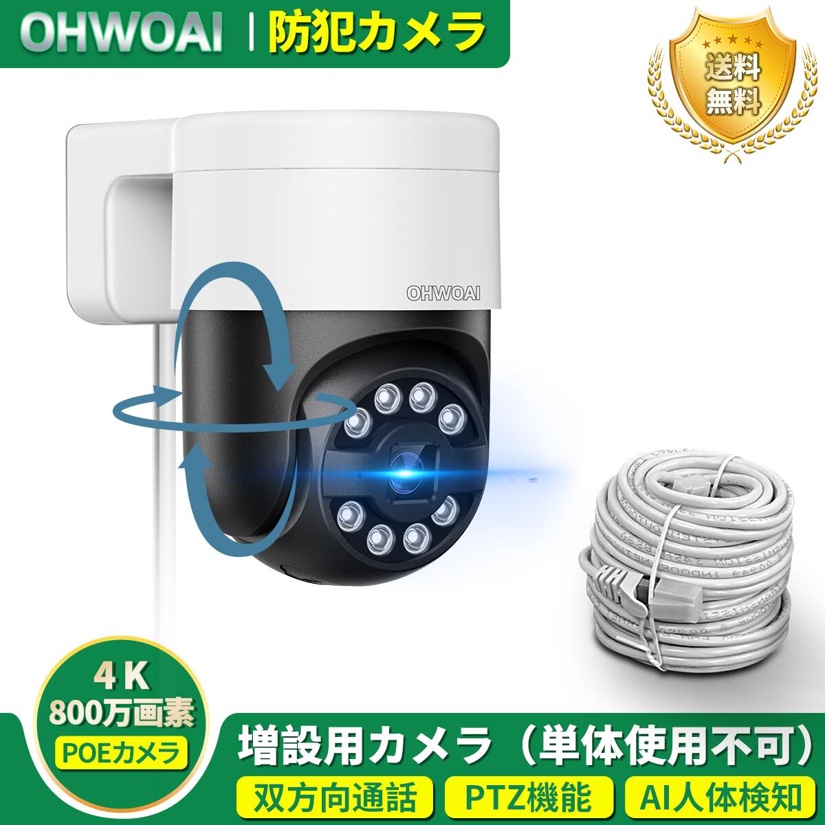 【双方向通話・PTZ機能・130°広角レンズ】】増設用カメラ 防犯カメラ 屋外 家庭用 防犯カメラ 屋外 有線 防犯カメラ 屋外 電源不要 防犯カメラ poe 防犯カメラ 屋外 Wifi不要 POE 防犯カメラ 屋外 POE給電 監視カメラ 有線