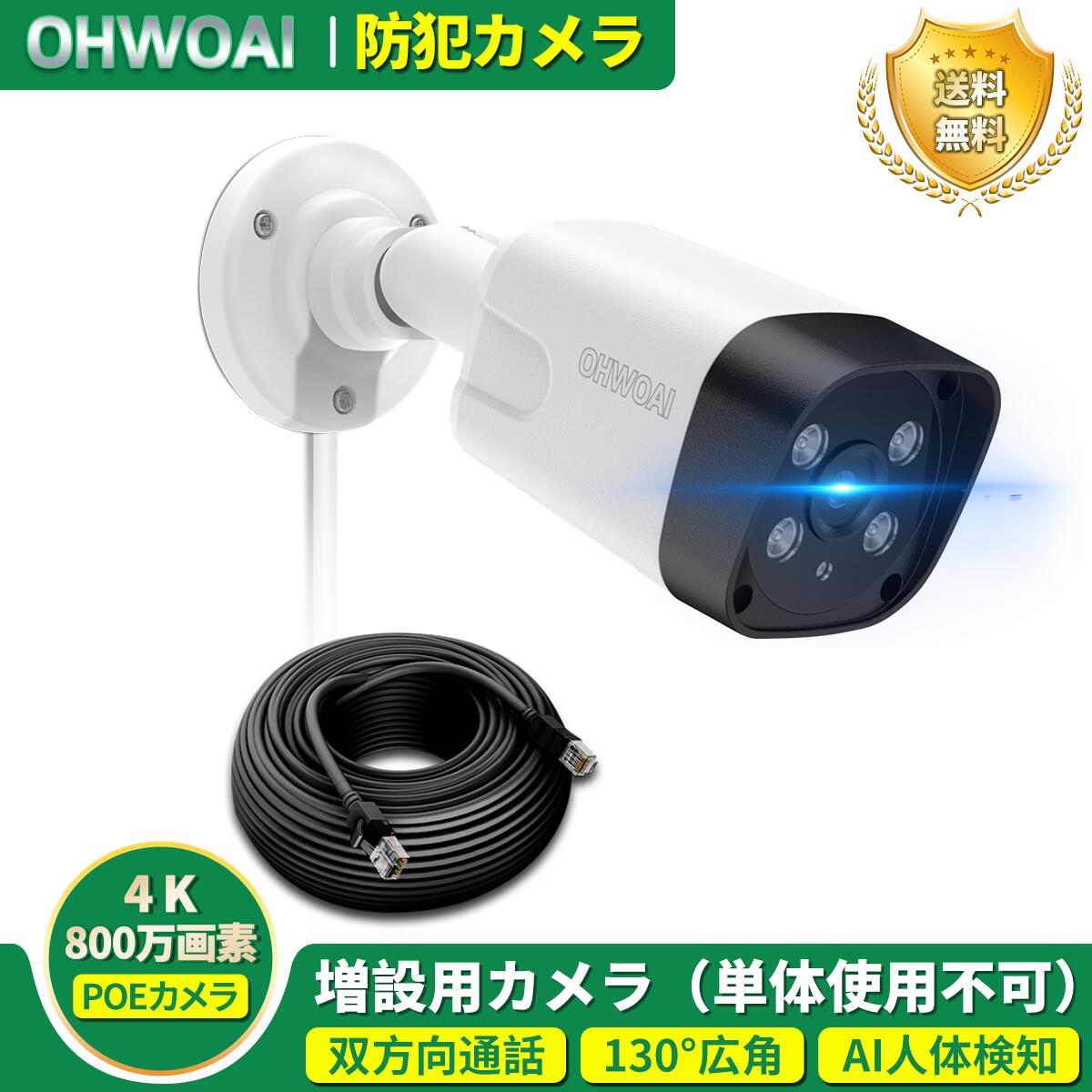 楽天市場】(800万画素・双方向通話・130°広角) 4K POE防犯カメラ 防犯 