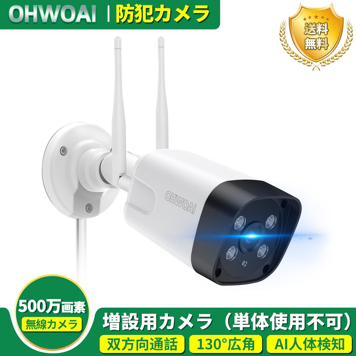 防犯写真機 無線電話 増設用写真機 500万絵素 高画質 室外相応う 工事不必要 IP66雨合羽 人工知能学人身さがし当てる ダブル空中線 双方向電話を掛ける スマホ遠さ監督すること 管する別売