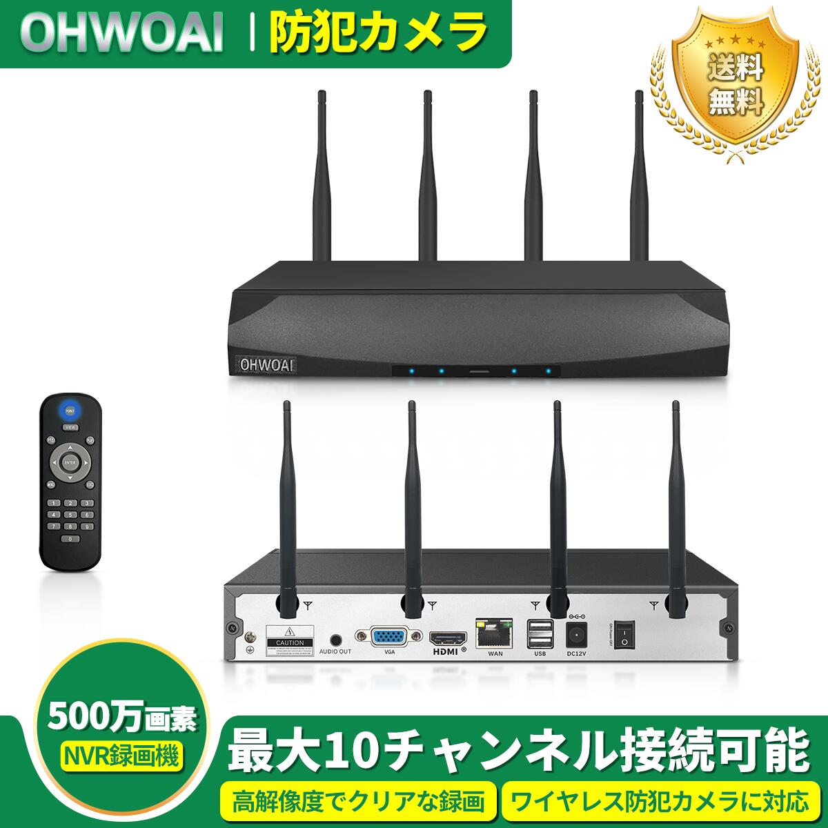 OHWOAI ワイヤレスカメラに対応NVR録画機　1TB HDD内蔵 OHWOAI ワイヤレスカメラだけ適用 1920P 500万画素防犯録画機