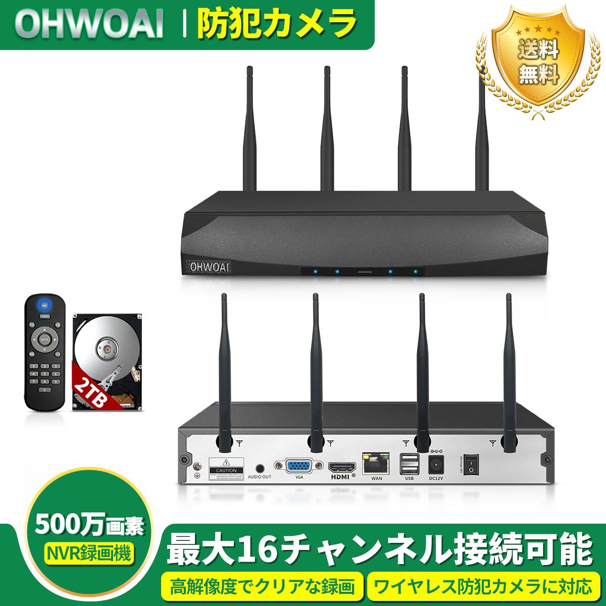 ワイヤレス 防犯カメラ NVR レコーダー 500万画素 ワイヤレス 防犯カメラ 対応 2TB HDD内蔵 OHWOAI｜OHWOAI防犯カメラ店