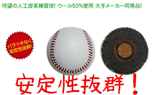 硬式練習球（少々キズあり　B品）8ダース+カゴ付　硬式練習ボール　野球　硬式野球ボール　硬式練習球　練習球 ダース販売 汚れ　水に強い 人工皮革 |  オーゾネ