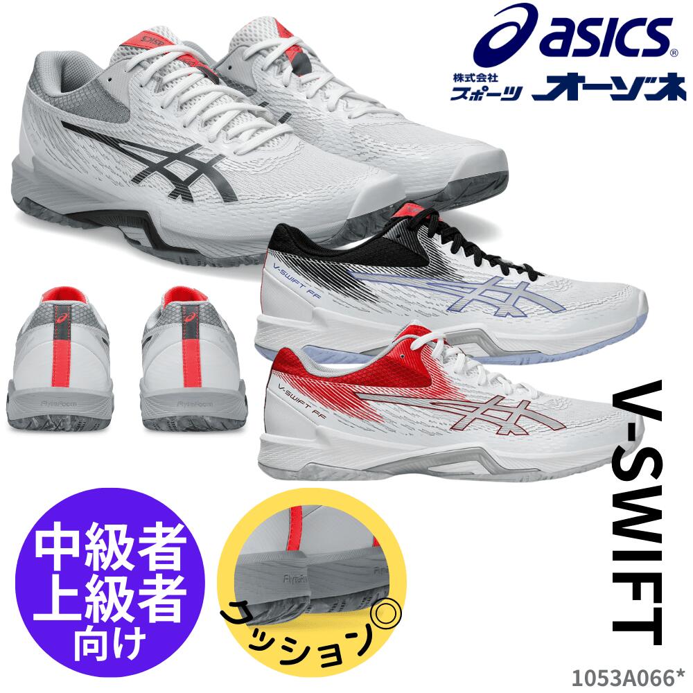 楽天市場】激安 アシックス （asics) バレーボールシューズ