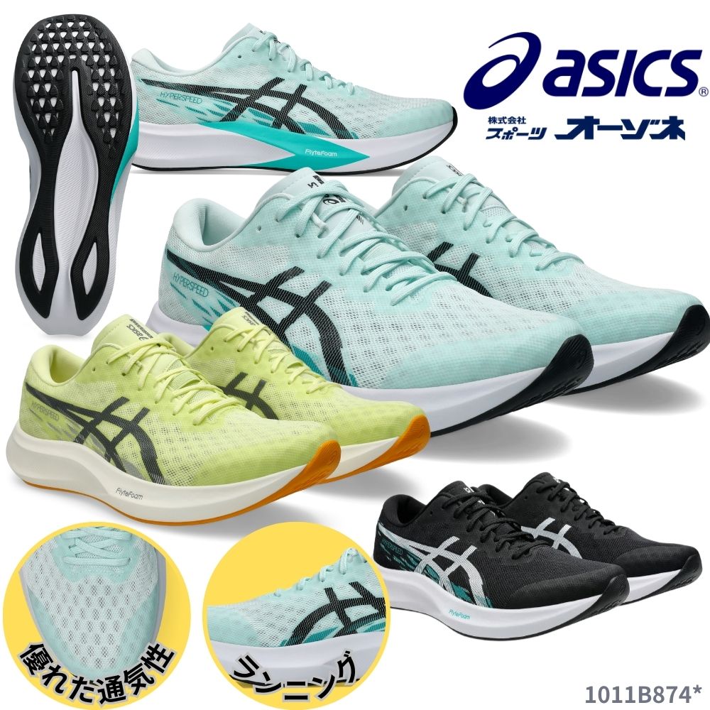 ASICS アシックス HYPER SPEED 4 メンズ 駈けっくらシューズ 駈けっくら 形づくるシューズ 形づくる 居住者伝令 軽さ たわい無い 素早さ 黒いこと 黒 天の原青碧 水色 黄色 黄味がかった 24.5珊 25珊 25.5珊 26珊 26.5珊 27珊 27.5珊 28珊 28.5珊 29珊 30珊 2E