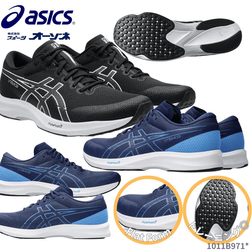 ASICS アシックス LYTERACER 6 メンズ 駈けっくらシューズ 1011B971 駈けっくら 形づくるシューズ 形づくる 軽さ たわい無い 黒いこと 白いこと インディゴ 青碧 黒 米国海軍 24.5珊 25珊 25.5珊 26珊 26.5珊 27珊 27.5珊 28珊 28.5珊 29珊 30珊 2E