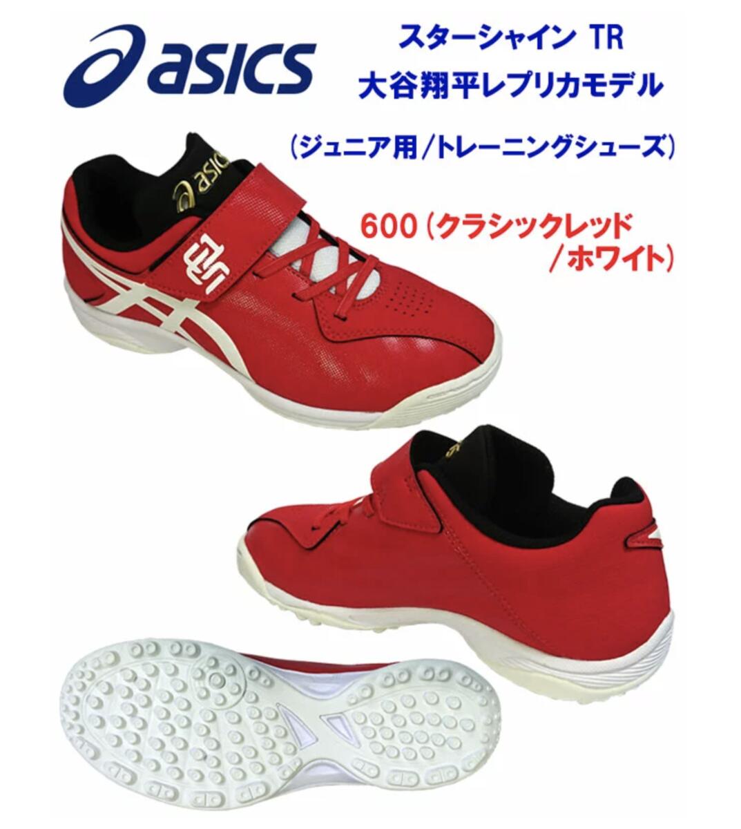 楽天市場 デザイン性 アシックス Asics 野球 ジュニア キッズ トレーニングシューズ Starshine スターシャイン 1124a004 レッド ホワイト プロモデル 大谷翔平選手 レプリカモデル オーゾネ