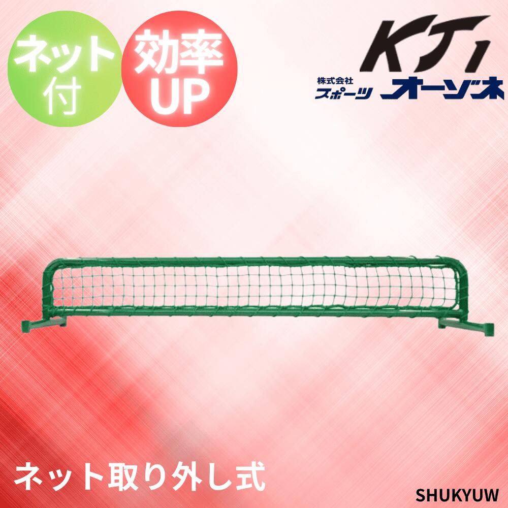 KT1 ケイティーワン 集球用ネット 野球 防球ネット ネットのみ