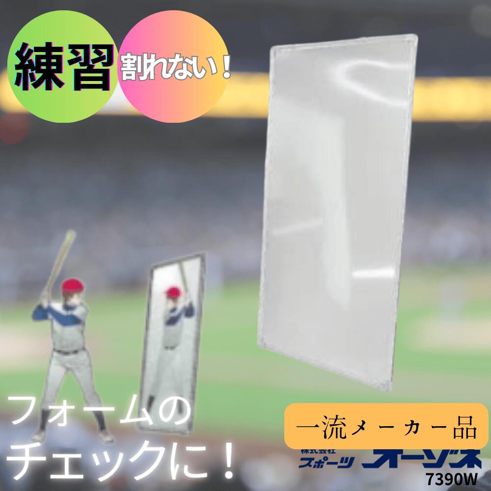 割れないステンレス鏡｜オーゾネ