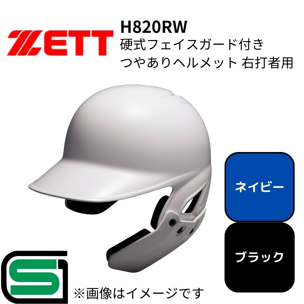 ★新品未使用★ZETT硬式用ヘルメットLサイズ　ホワイトつや消し　ガードあり 楽天市場】＜受注生産＞ゼット（ZETT） 硬式打者用顎ガード付き
