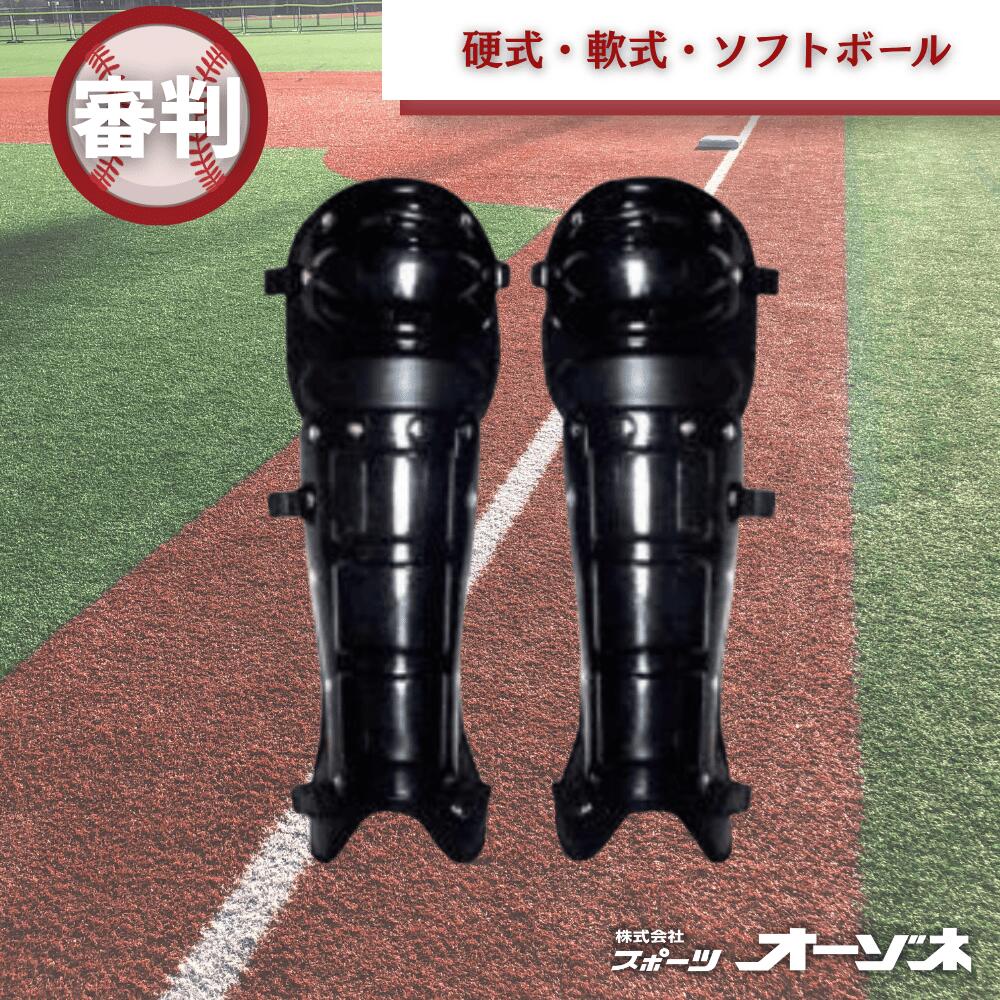 司法裁判用レガーツ インサイドレガーツ ベースボール用 レッグガード 黒いこと 硬式