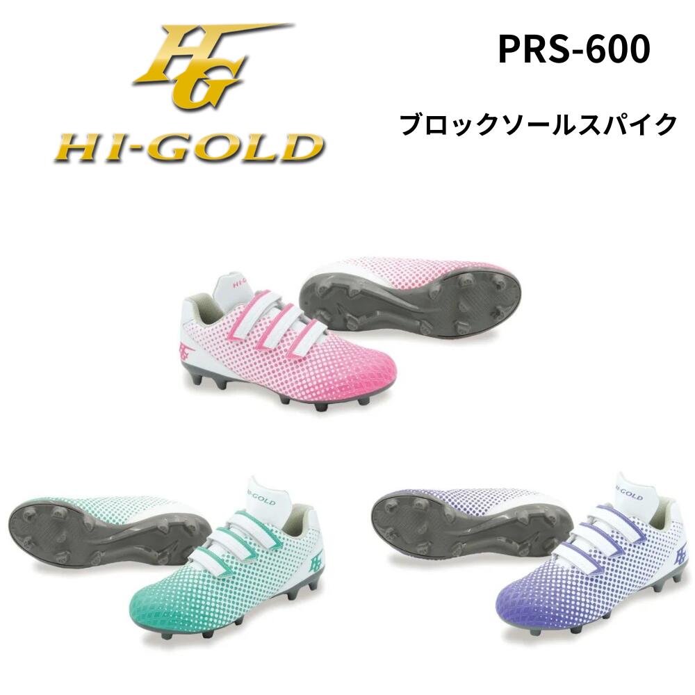 HI-GOLD 御機嫌ゴールド PRS-600 ブロックソールスパイク ベイスボール スパイク 神通力磁気テープ 磁気テープ ビビットカラー 白いこと 白 緑であること 緑 パープル 紫 他愛も無い 軽さ 制限事項 制限事項真似形 2023年真似形 メンズ 28cn 28.5糎 29糎