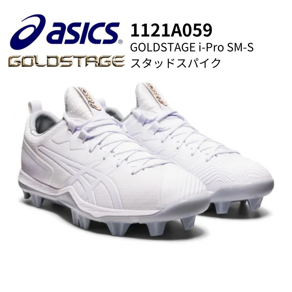 ASICS アシックス GOLDSTAGE ゴールドステージ GOLDSTAGE i-Pro SM-S スタッドスパイク ポイントスパイク つま先補強あり P革加工不要 スタンダード グリップ力 軽量 突き上げ軽減 ホワイト 26cm 28cm