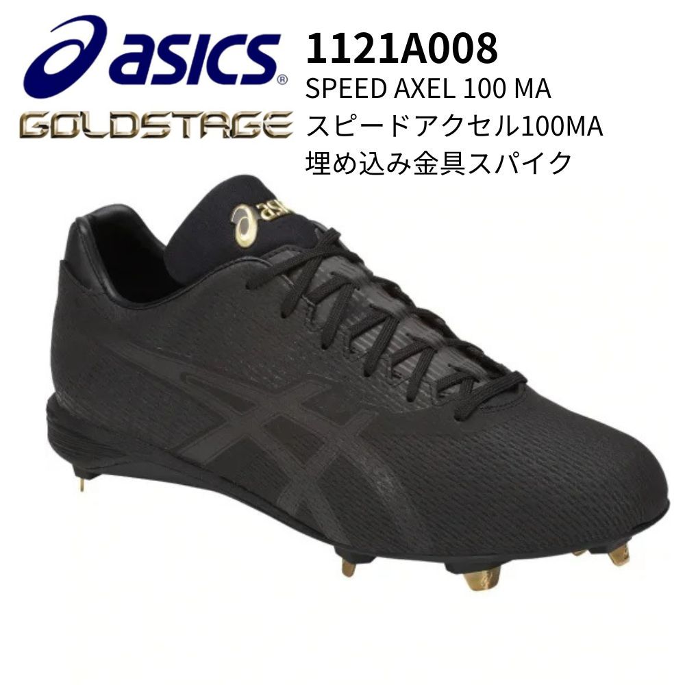 ASICS アシックス GOLDSTAGE ゴールドステージ SPEED AXEL 100 MA スピードアクセル100MA 埋め込み金具スパイク ブラック 28.5cm 10,158円