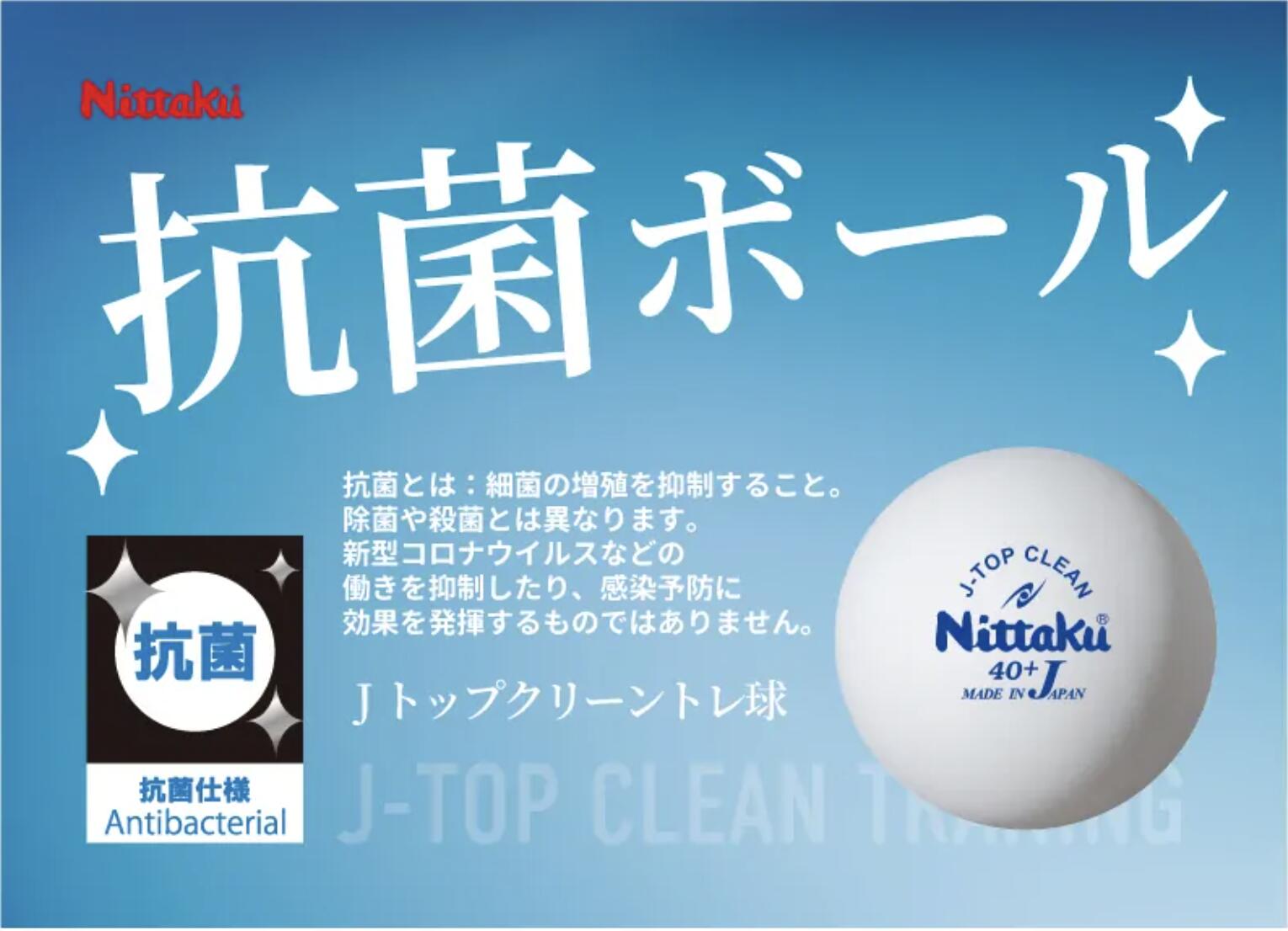 楽天市場 Nittaku ニッタク Jトップ クリーントレ球 打 100周年限定 ペール缶入り 抗菌 抗菌ボール 硬式40mm 40mm 硬式 Jトップトレ球 ホワイト 大容量 練習球 卓球 オーゾネ