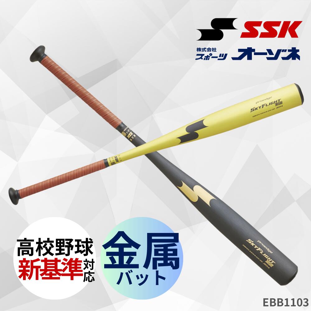 NeoFlight SBB1105 硬式バット 84cm NeoFlight SBB1105 硬式バット 84cm hachimorisports_sbb1105