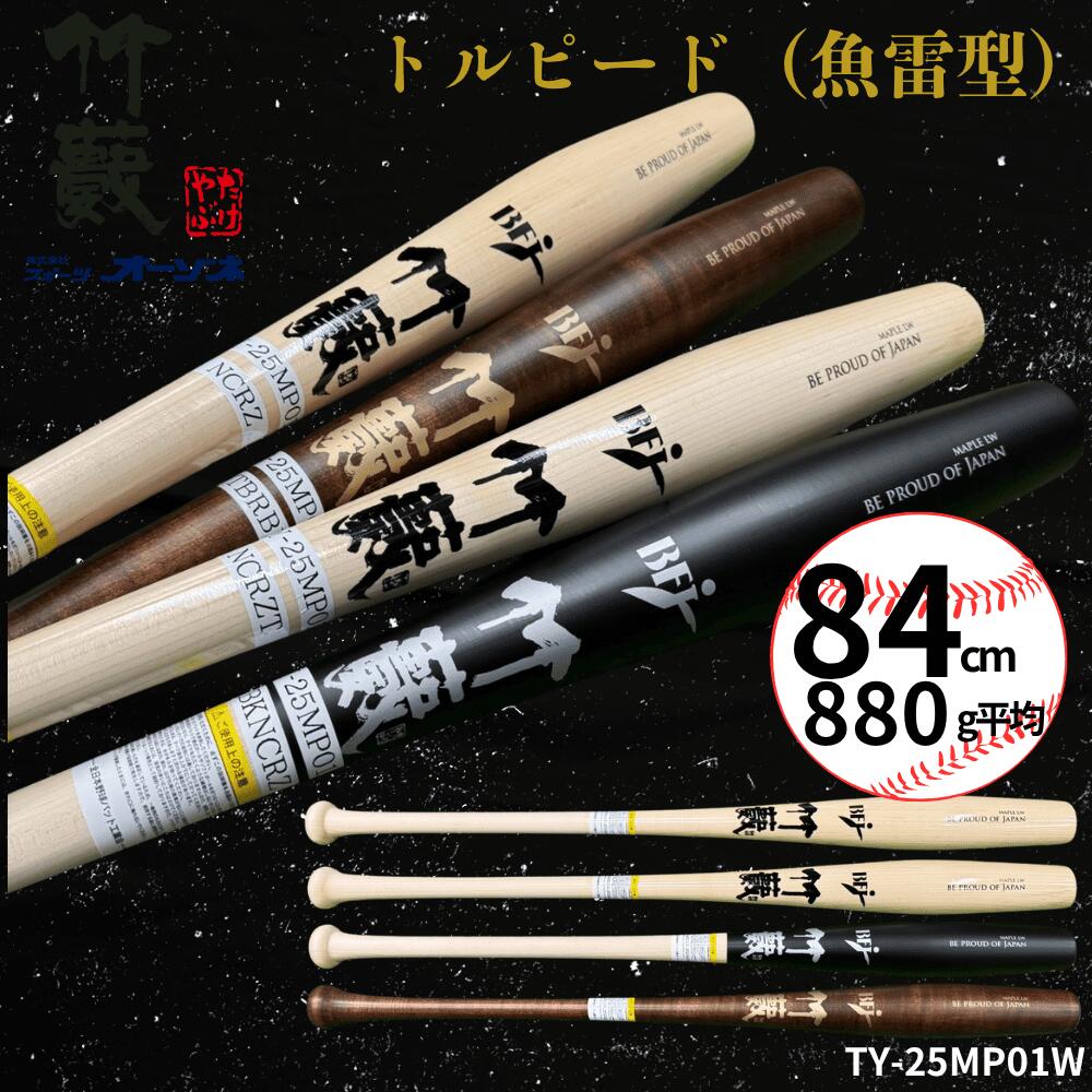 楽天市場】【BFJ承認】硬式木製 魚雷バット トルピードバット