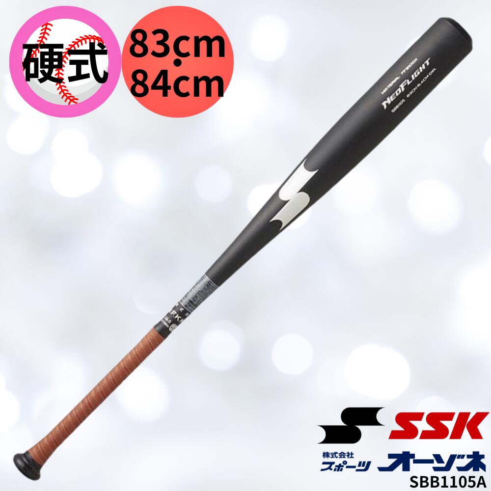 SSK エスエスケイ NEOFLIGHT ネオフライトフレア 硬式用金属製バット オールラウンドバランス 硬式野球