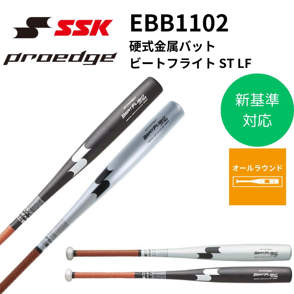 ☆魚雷バット？　SSKパワービーク　軟式　金属バット★ 魚雷バット SSKパワービーク 軟式野球バット（驚きの値段 スカイ