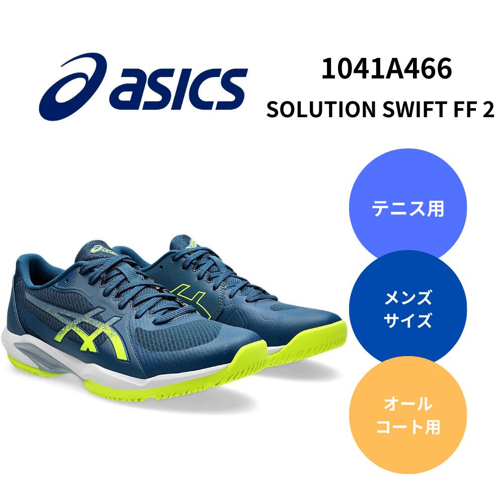 【テニスシューズ】アシックス コートFF2 オールコート用26.0cm SOLUTION SWIFT FF 2（オールコート） | WHITE/NEW LEAF