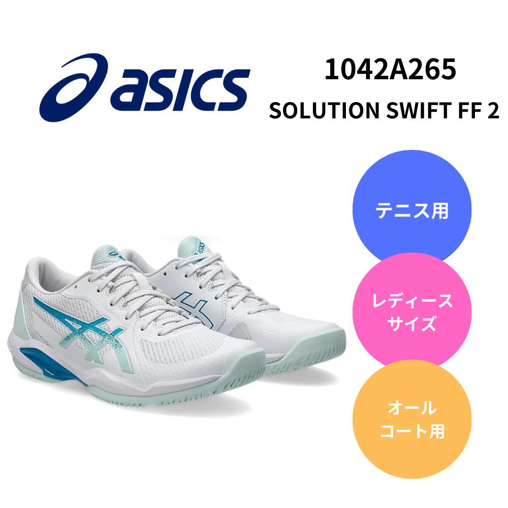 アディダス　テニスシューズ　25.0cm (未使用品) 楽天市場】アシックス SOLUTION SWIFT FF 2 ソリューション スイフト