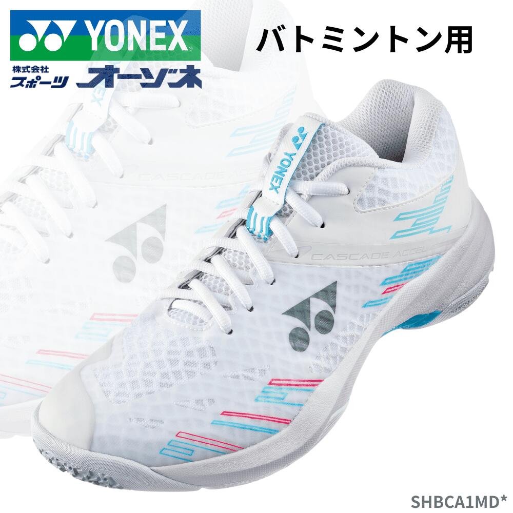 YONEX ヨネックス 力強さ座布団 カスケード アクセルミッド バドミントンシューズ バドミントン ミッドカットモデル 力強さ座布団 向こう見ず パステル色の 通気性 メッシュ メンズ レディース ユニ一発やる 白いこと 白 水色 22糎 22.5糎 23糎 23.5糎 24.5糎 26糎 27糎 28糎