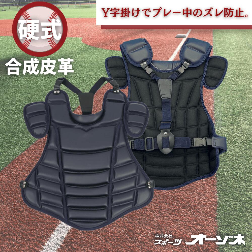 KT1 ケイティーワン 硬式 プロテクター（Y字掛け手合い） 安全装置 キャッチャー用 捕手用 捕手安全装置