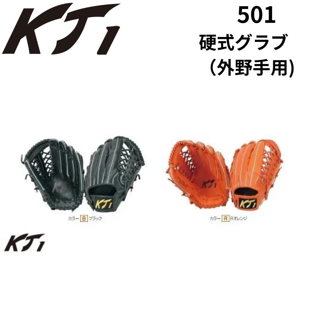 KT1 ケイティーワン 野球 硬式グラブ 外野手用グローブ オレンジ 左投げ｜オーゾネ 7,623円
