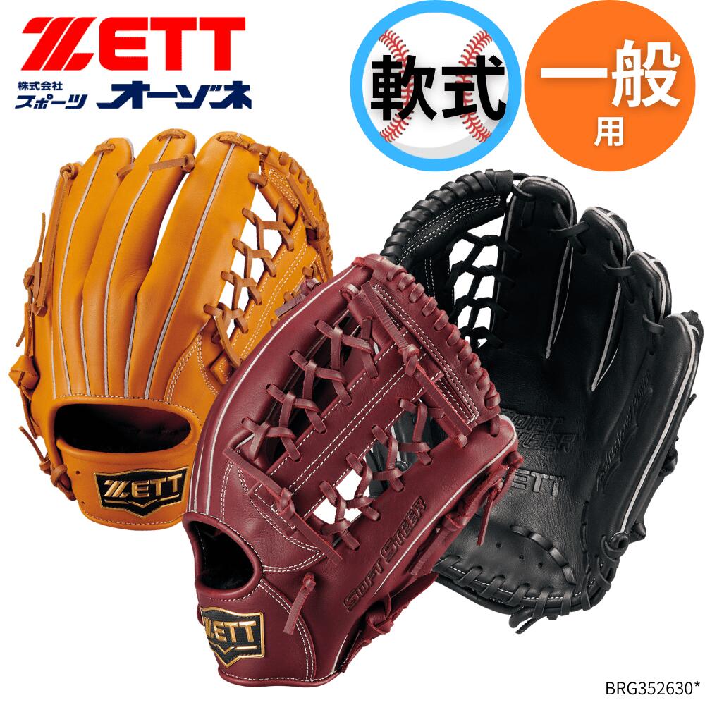 ZETT ゼット SOFTSTEER ソフトステア 原則として 軟式用 地球儀 オールラウンド用 (大いさ:5) 黒いこと 左投げ