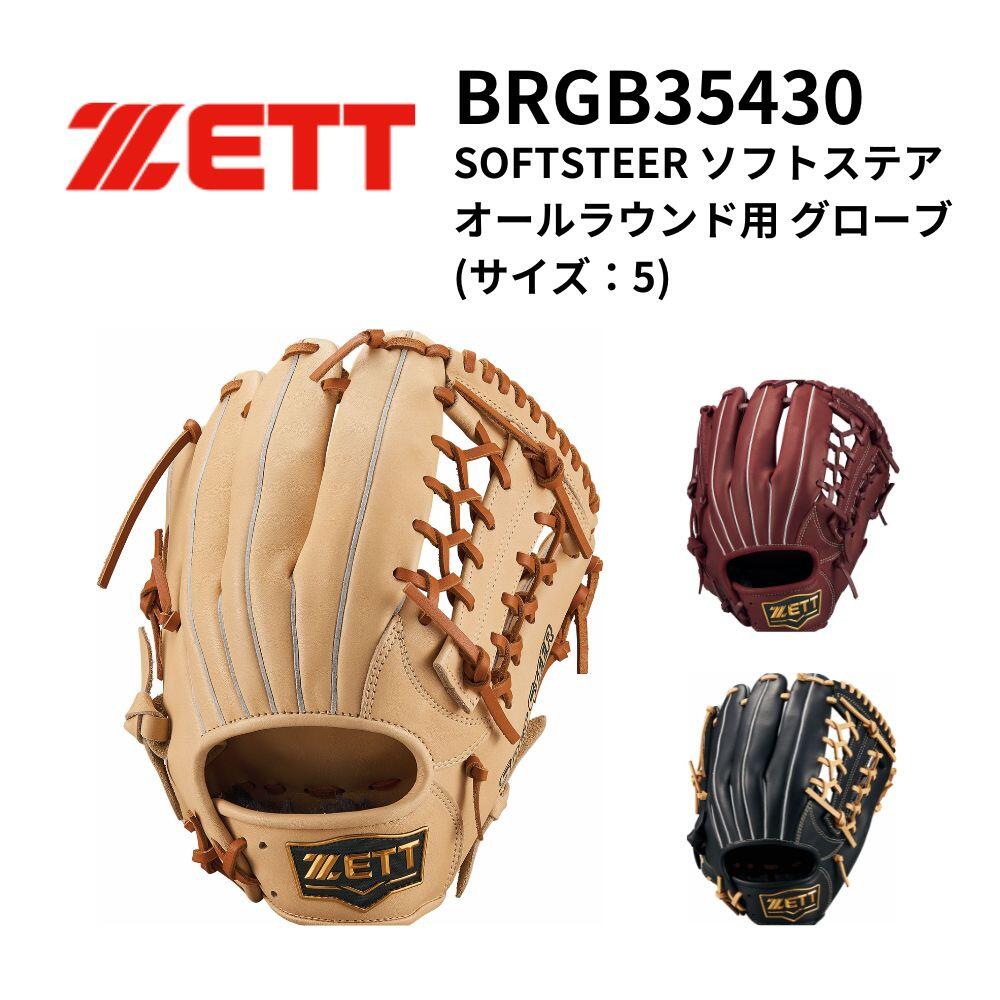 楽天市場】ZETT ゼット 軟式 SOFTSTEER ソフトステア オールラウンド用