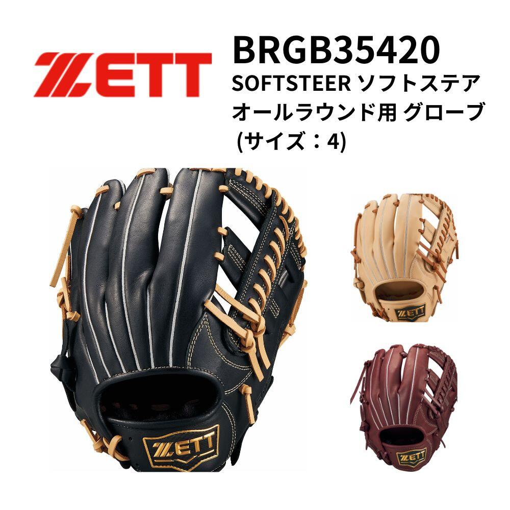 楽天市場】ZETT ゼット 軟式 SOFTSTEER ソフトステア オール