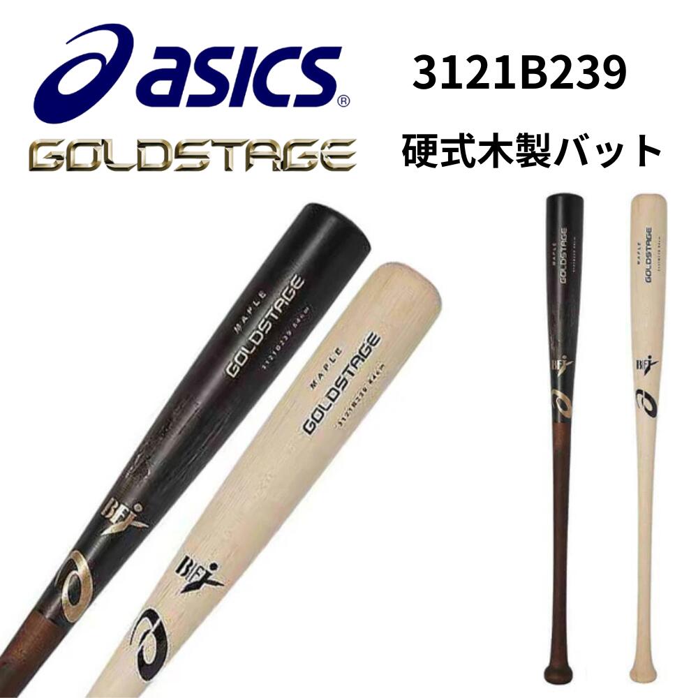GOLDSTAGE BIRCH 硬式木製バット 84cm860g軽量モデル 2024モデル
