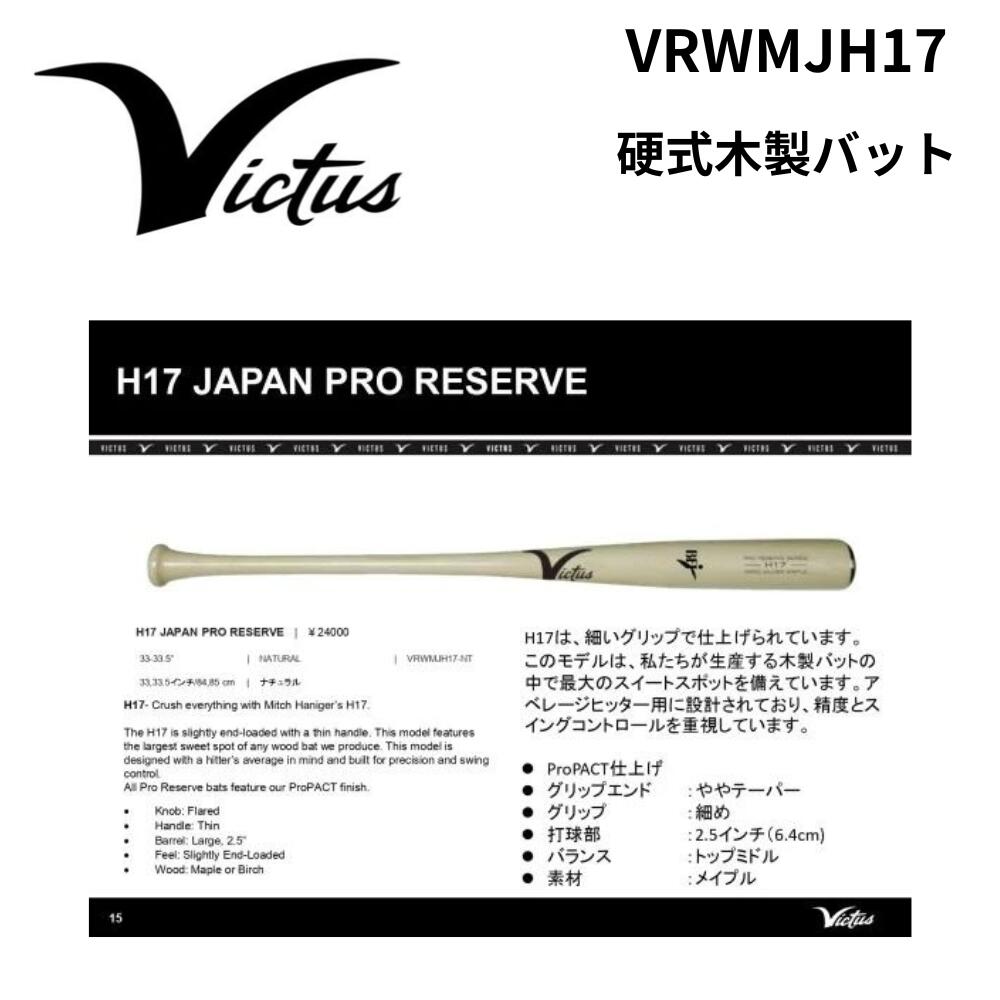 楽天市場】【交換送料無料】 野球 硬式木製バット ヴィクタス